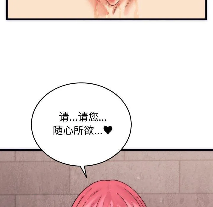少爷的替身 - 第3话 - page 144