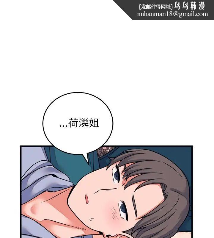 少爷的替身 - 第57話 - page 1
