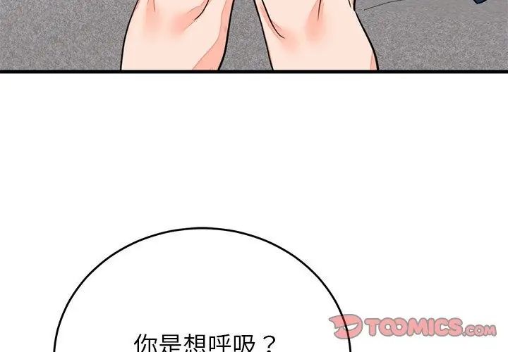 少爷的替身 - 第57話 - page 11