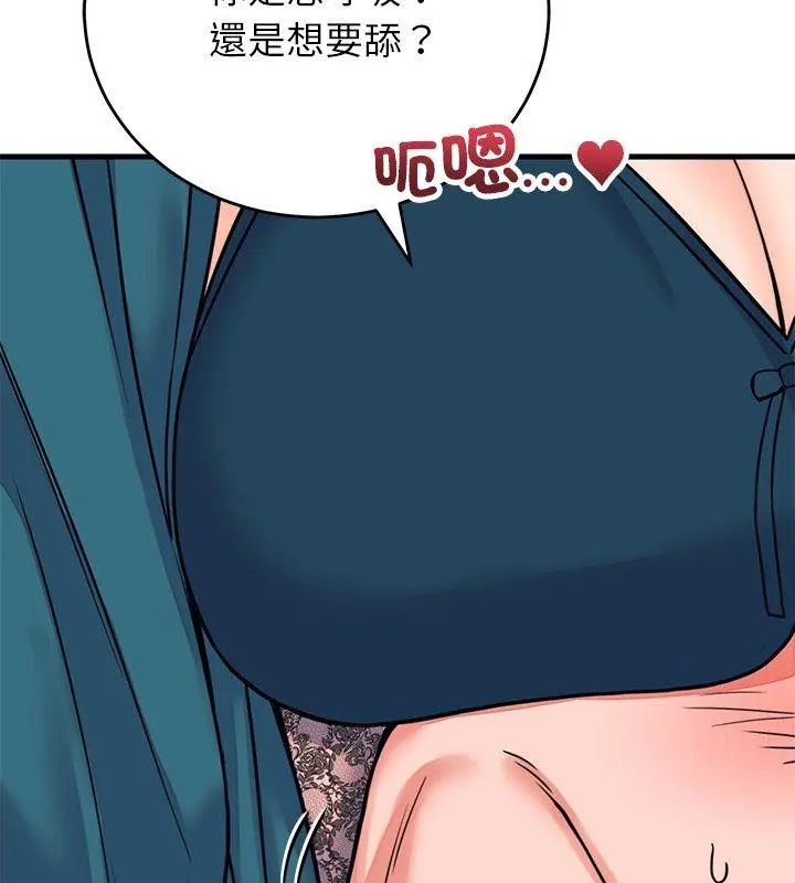 少爷的替身 - 第57話 - page 12