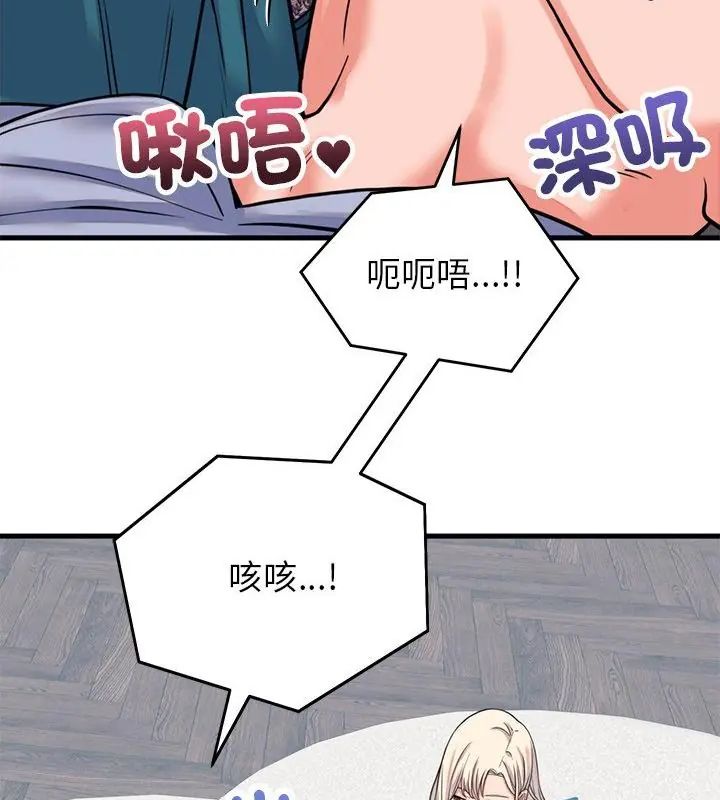少爷的替身 - 第57話 - page 13