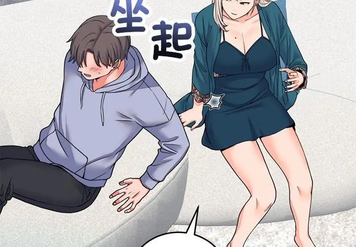 少爷的替身 - 第57話 - page 14