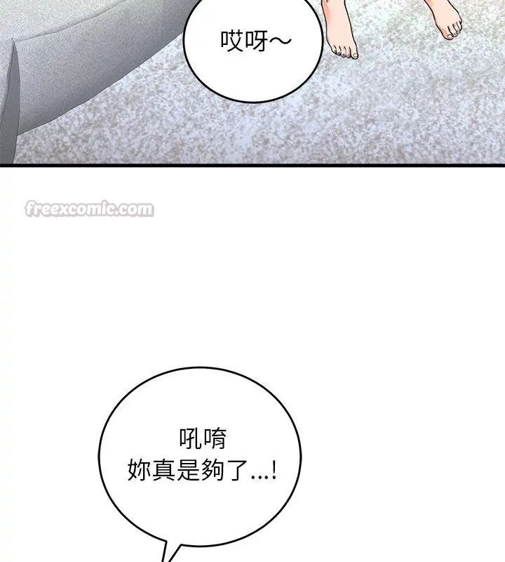 少爷的替身 - 第57話 - page 15