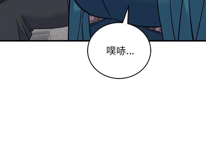少爷的替身 - 第57話 - page 17