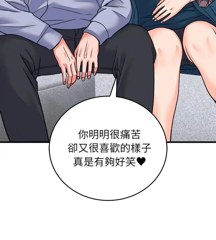 少爷的替身 - 第57話 - page 19