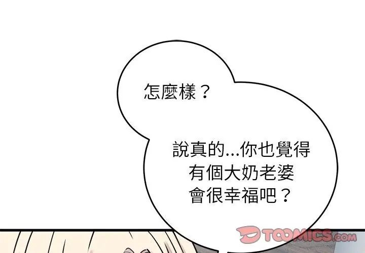 少爷的替身 - 第57話 - page 20