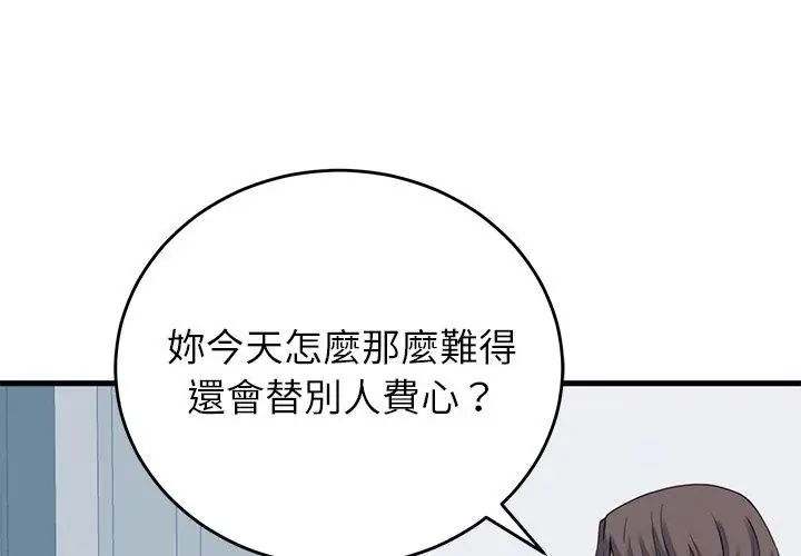少爷的替身 - 第57話 - page 26