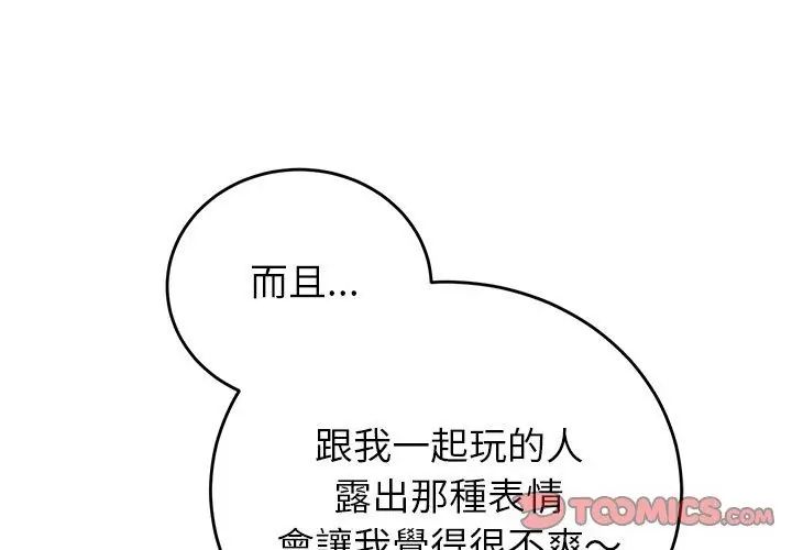 少爷的替身 - 第57話 - page 29