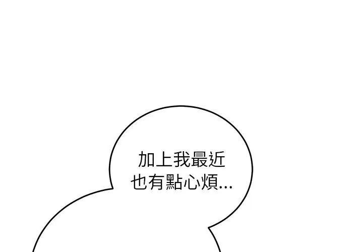 少爷的替身 - 第57話 - page 32