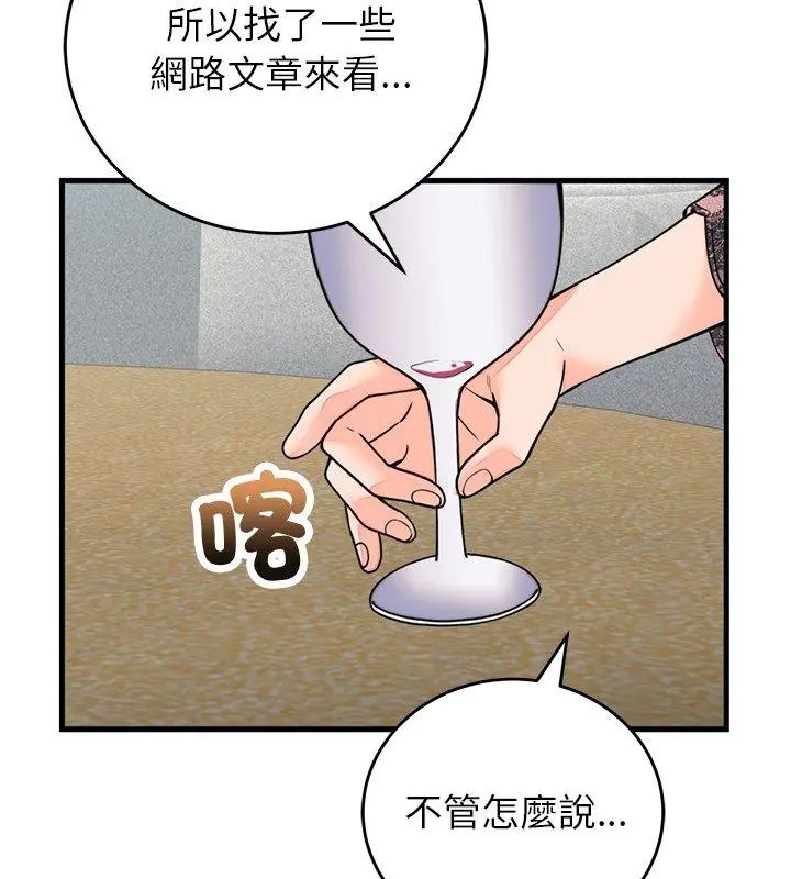 少爷的替身 - 第57話 - page 33