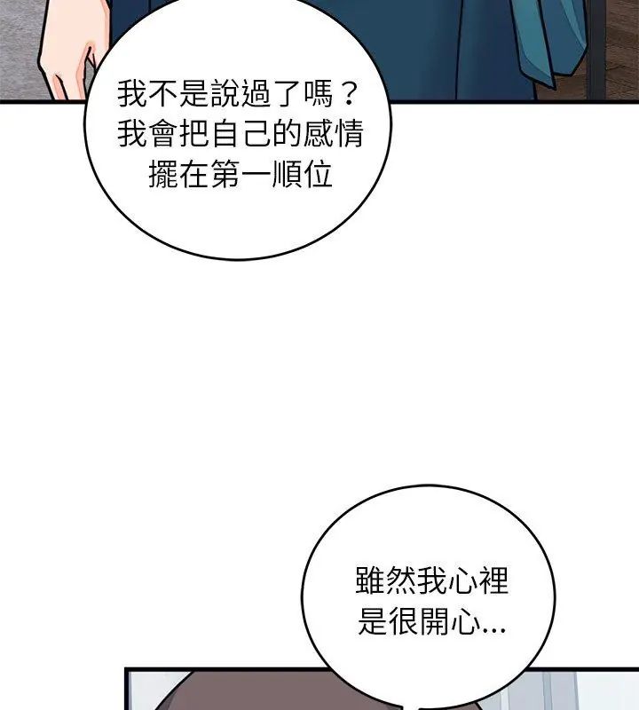 少爷的替身 - 第57話 - page 39