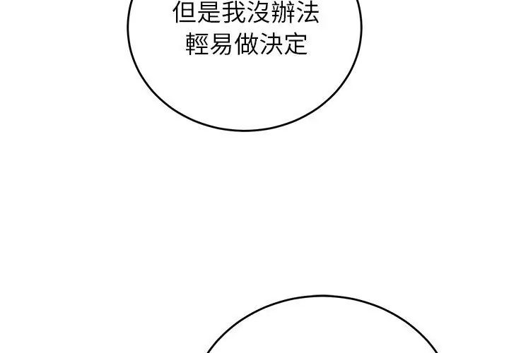 少爷的替身 - 第57話 - page 41