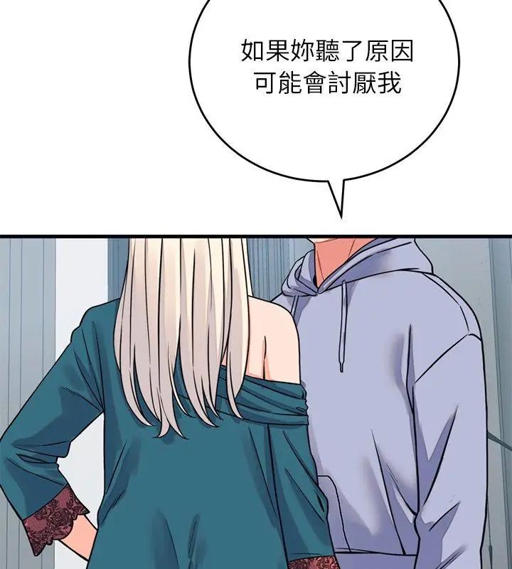 少爷的替身 - 第57話 - page 42