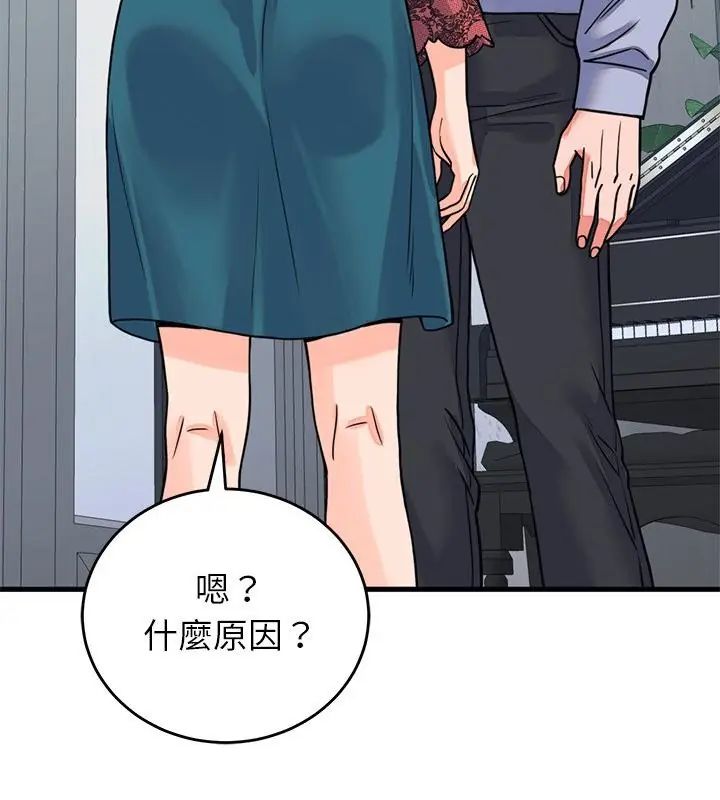 少爷的替身 - 第57話 - page 43