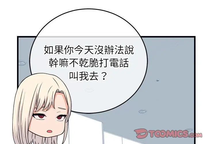 少爷的替身 - 第57話 - page 47