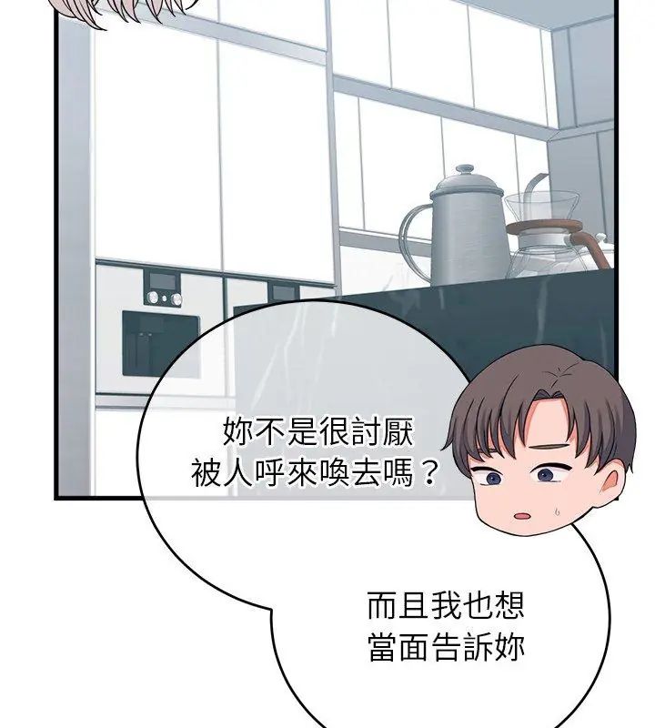 少爷的替身 - 第57話 - page 48