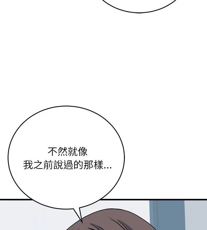 少爷的替身 - 第57話 - page 49