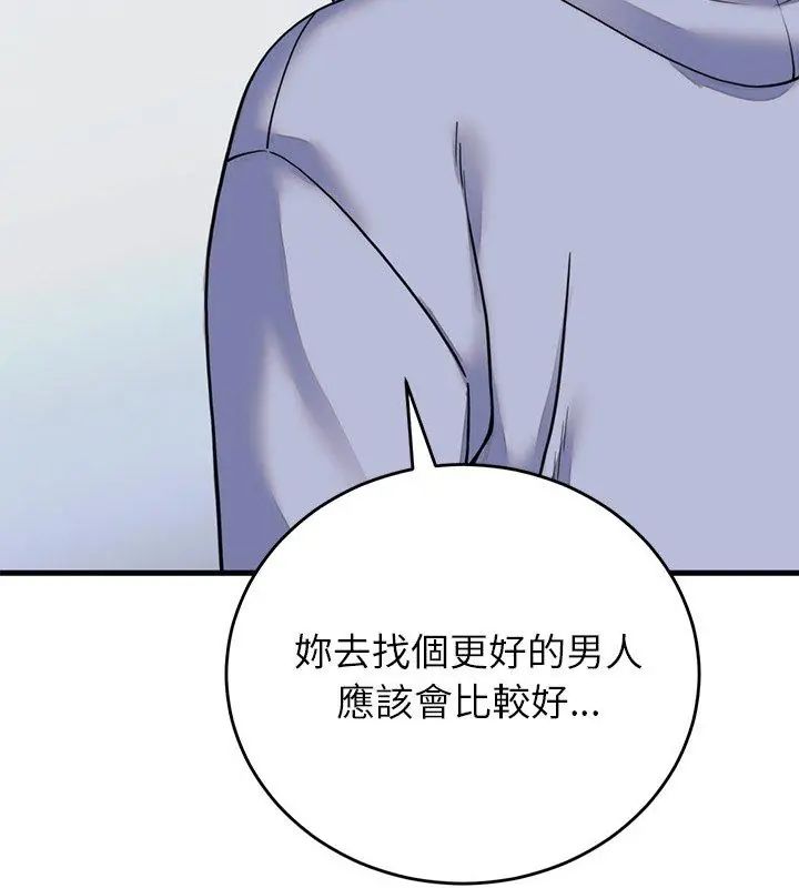 少爷的替身 - 第57話 - page 51