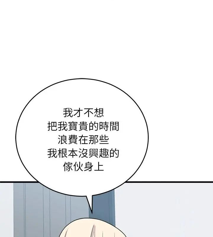 少爷的替身 - 第57話 - page 52
