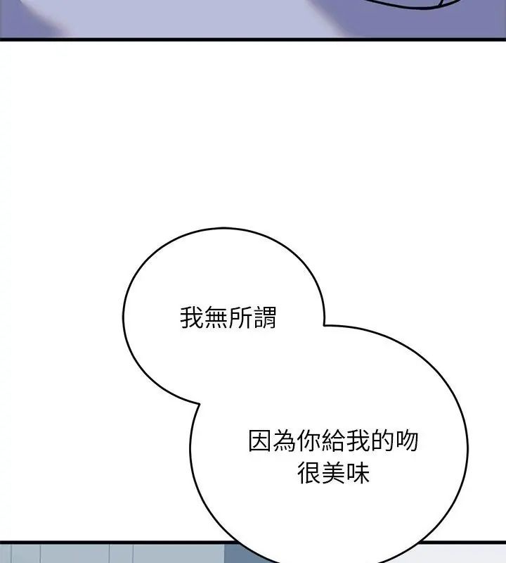 少爷的替身 - 第57話 - page 57