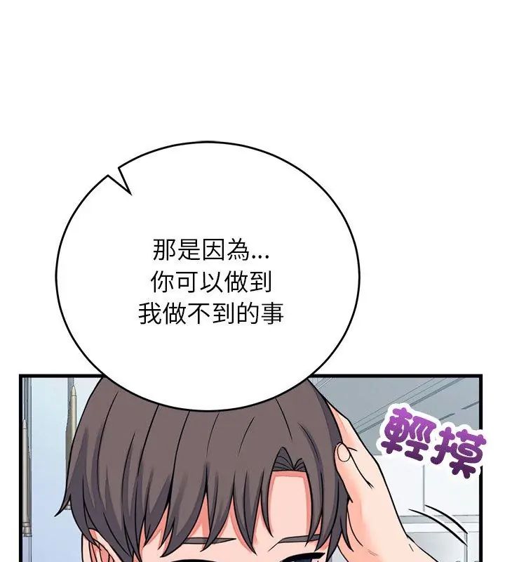 少爷的替身 - 第57話 - page 63
