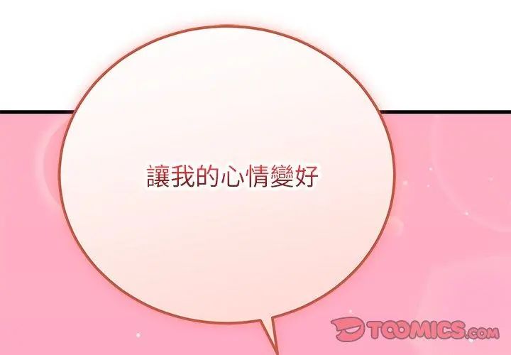 少爷的替身 - 第57話 - page 65