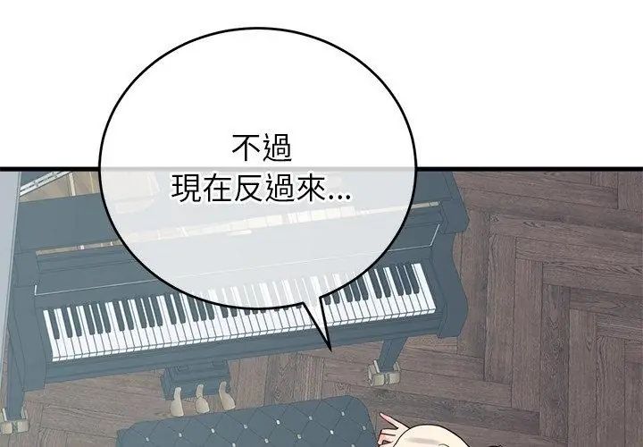 少爷的替身 - 第57話 - page 68