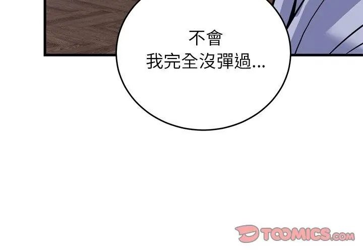 少爷的替身 - 第57話 - page 74