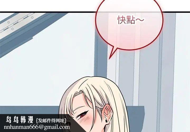 少爷的替身 - 第57話 - page 77