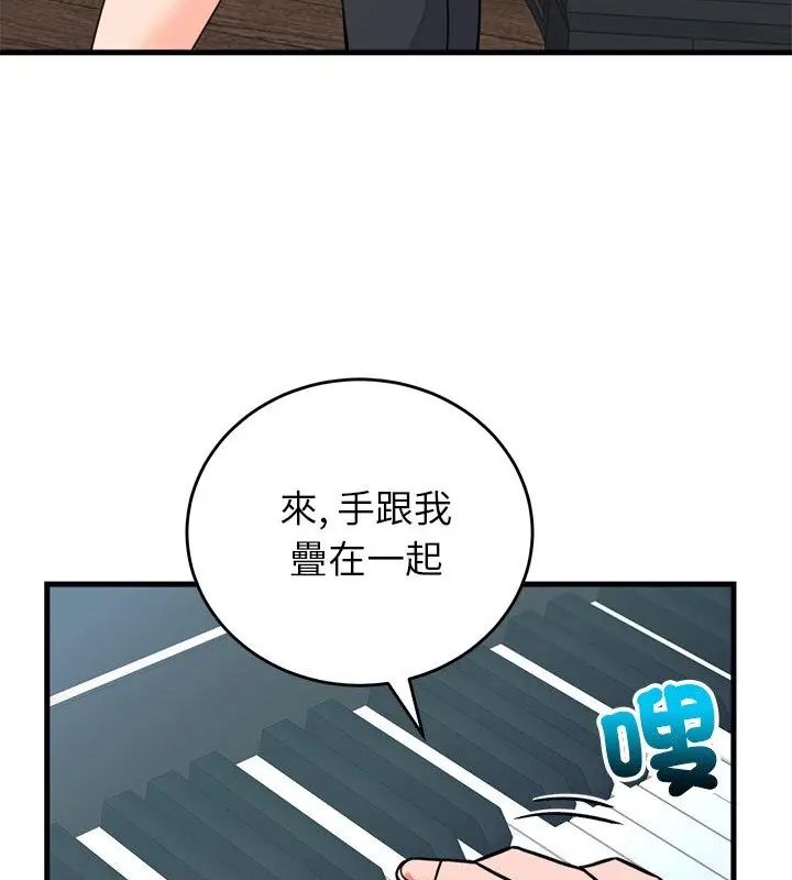 少爷的替身 - 第57話 - page 82