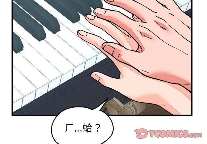 少爷的替身 - 第57話 - page 83