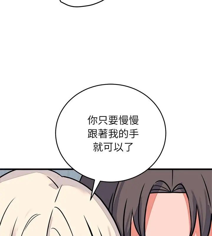 少爷的替身 - 第57話 - page 84