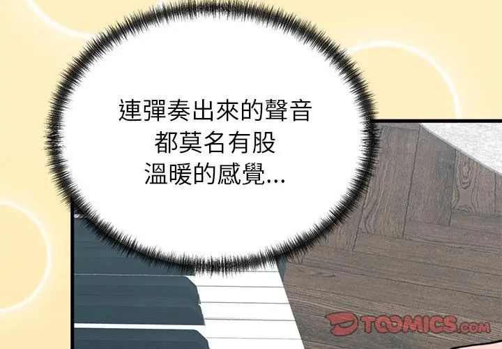 少爷的替身 - 第57話 - page 92