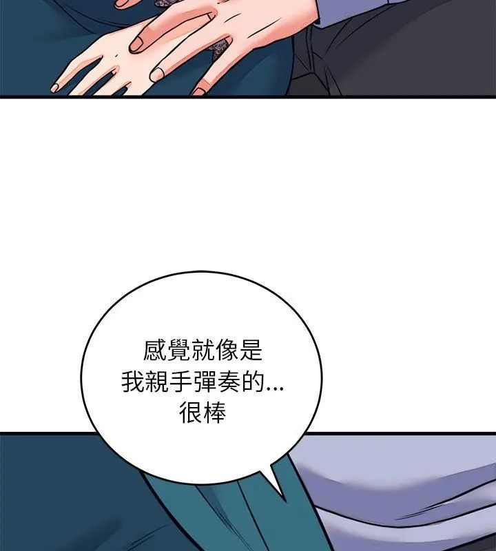 少爷的替身 - 第57話 - page 96
