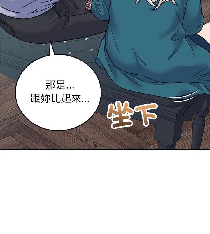 少爷的替身 - 第57話 - page 100