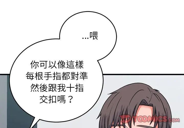 少爷的替身 - 第57話 - page 101