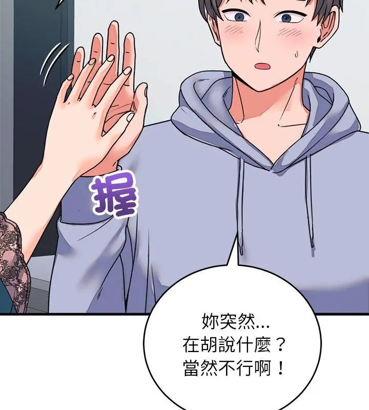 少爷的替身 - 第57話 - page 102
