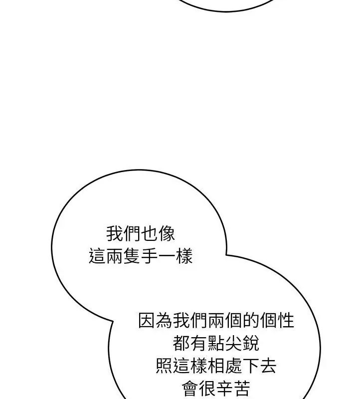 少爷的替身 - 第57話 - page 103