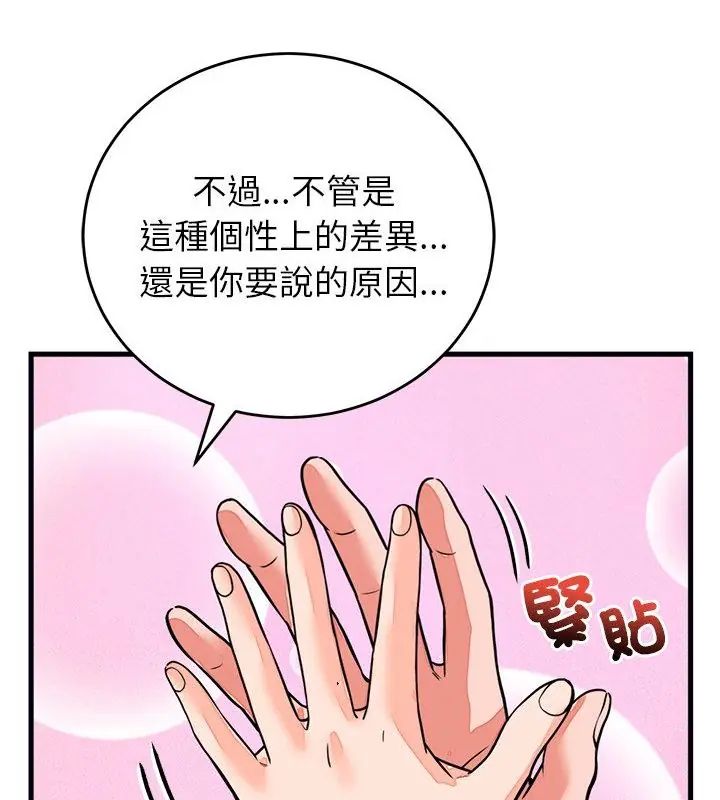 少爷的替身 - 第57話 - page 106
