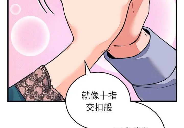 少爷的替身 - 第57話 - page 107