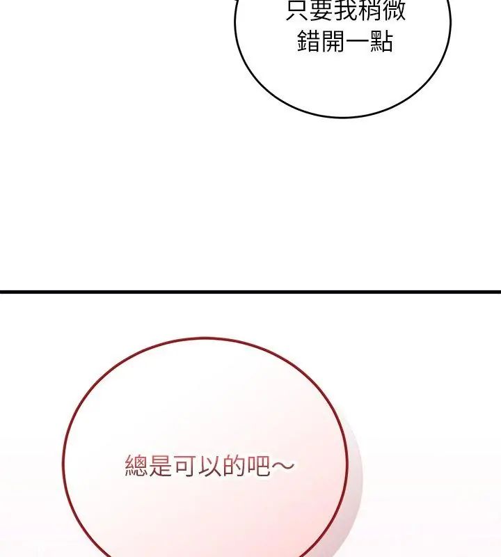 少爷的替身 - 第57話 - page 108