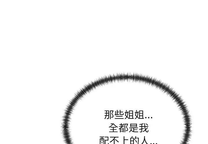 少爷的替身 - 第57話 - page 113