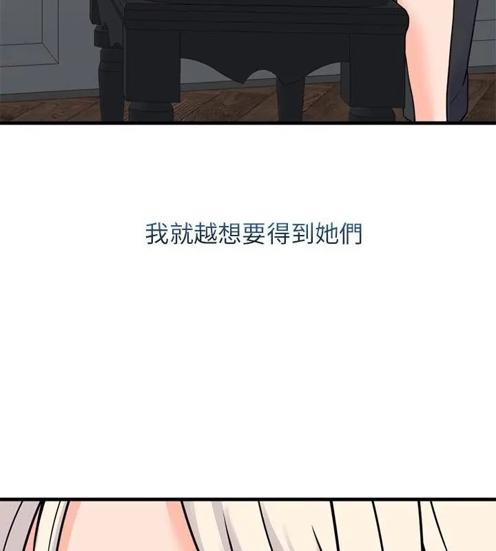 少爷的替身 - 第57話 - page 118
