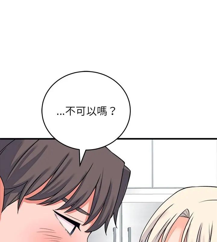 少爷的替身 - 第57話 - page 133