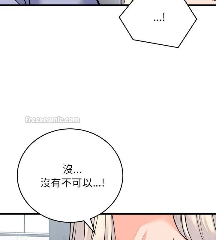 少爷的替身 - 第57話 - page 135