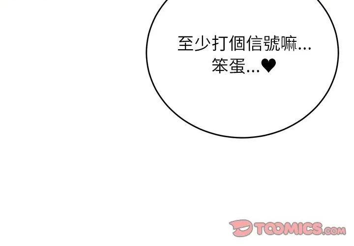 少爷的替身 - 第57話 - page 137