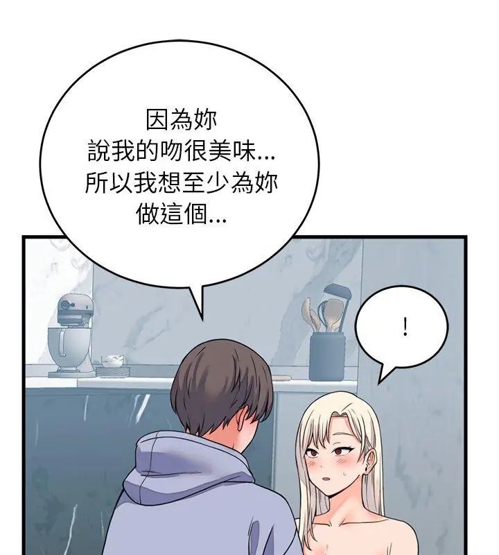 少爷的替身 - 第57話 - page 138