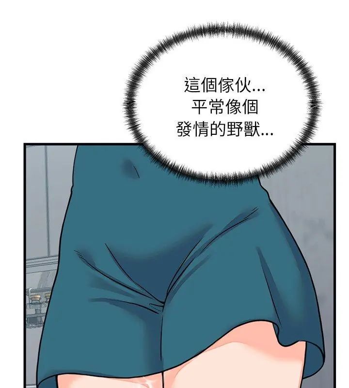 少爷的替身 - 第57話 - page 141