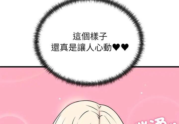 少爷的替身 - 第57話 - page 143