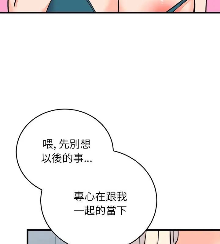 少爷的替身 - 第57話 - page 145
